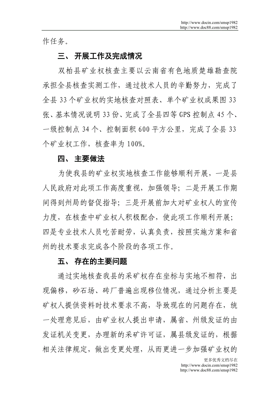 双柏县矿业权实地核查工作总结报告_第2页