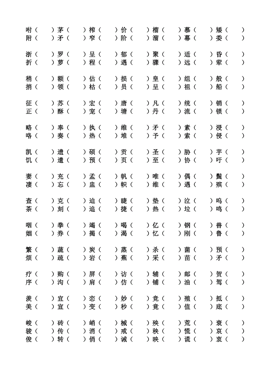 四年级语文形近字组词练习_第2页