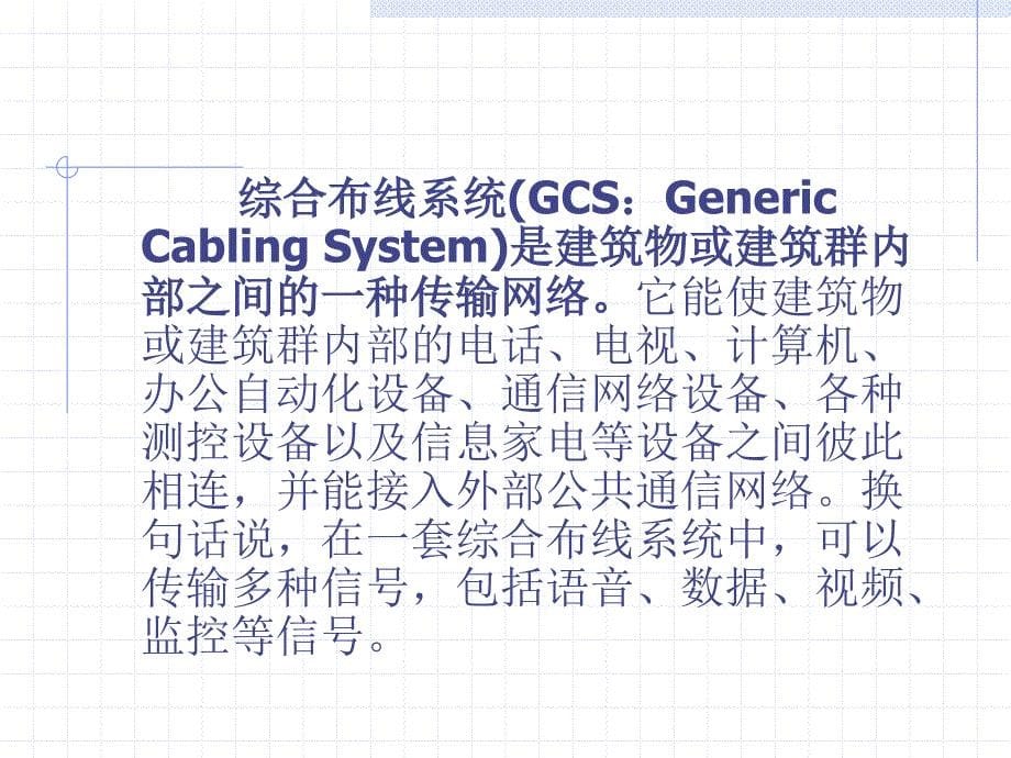 综合布线系统gcs_第5页