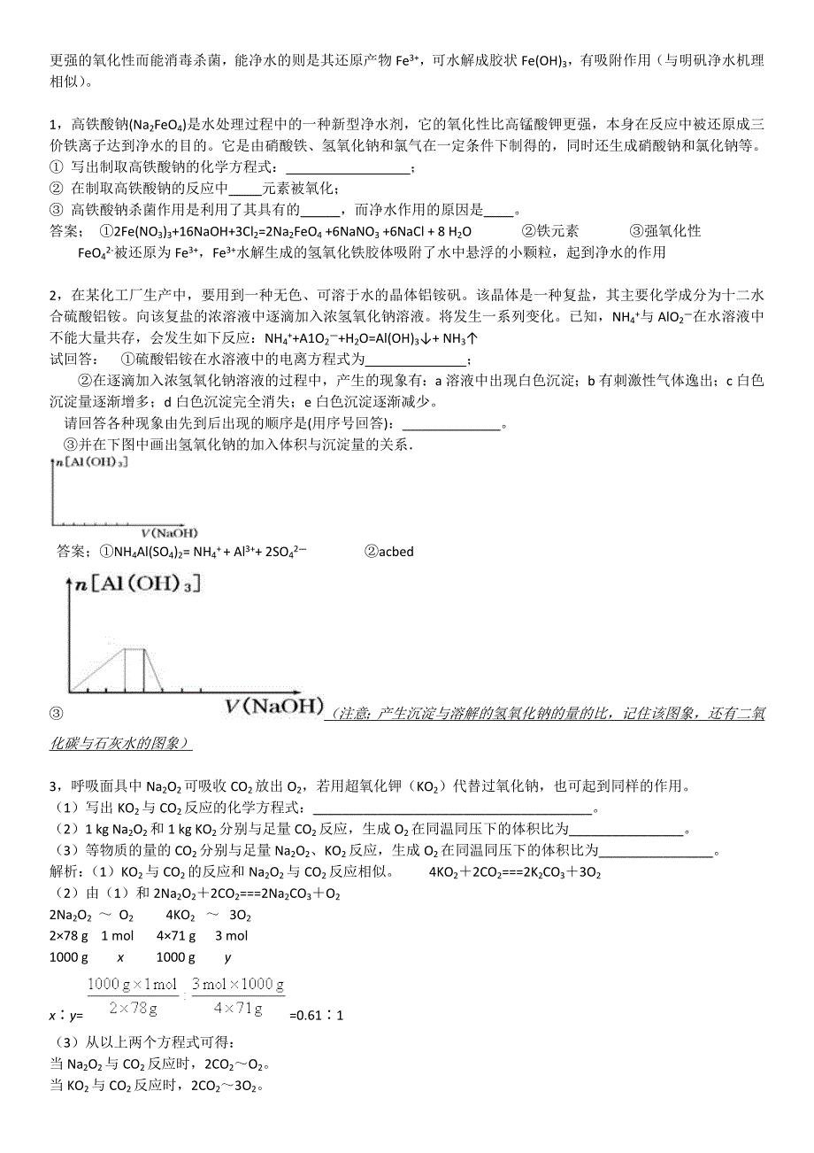 辅仁化学金属元素及其化合物答案_第4页