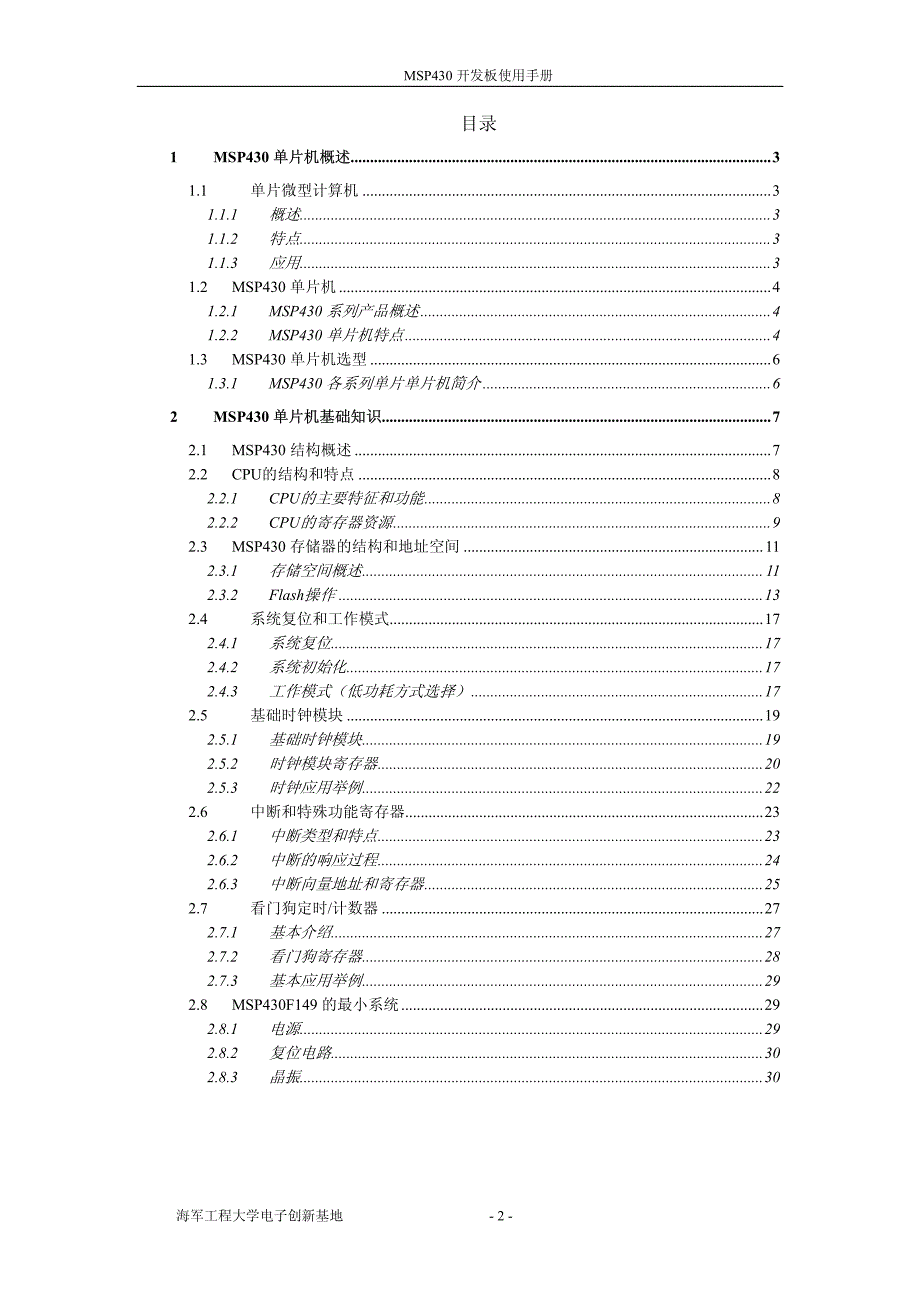 [工学]MSP430单片机基本原理_第2页