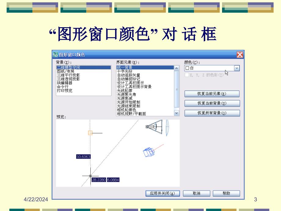 autocad 2007 ppt电子课件教案-第03章 绘图辅助工具_第3页