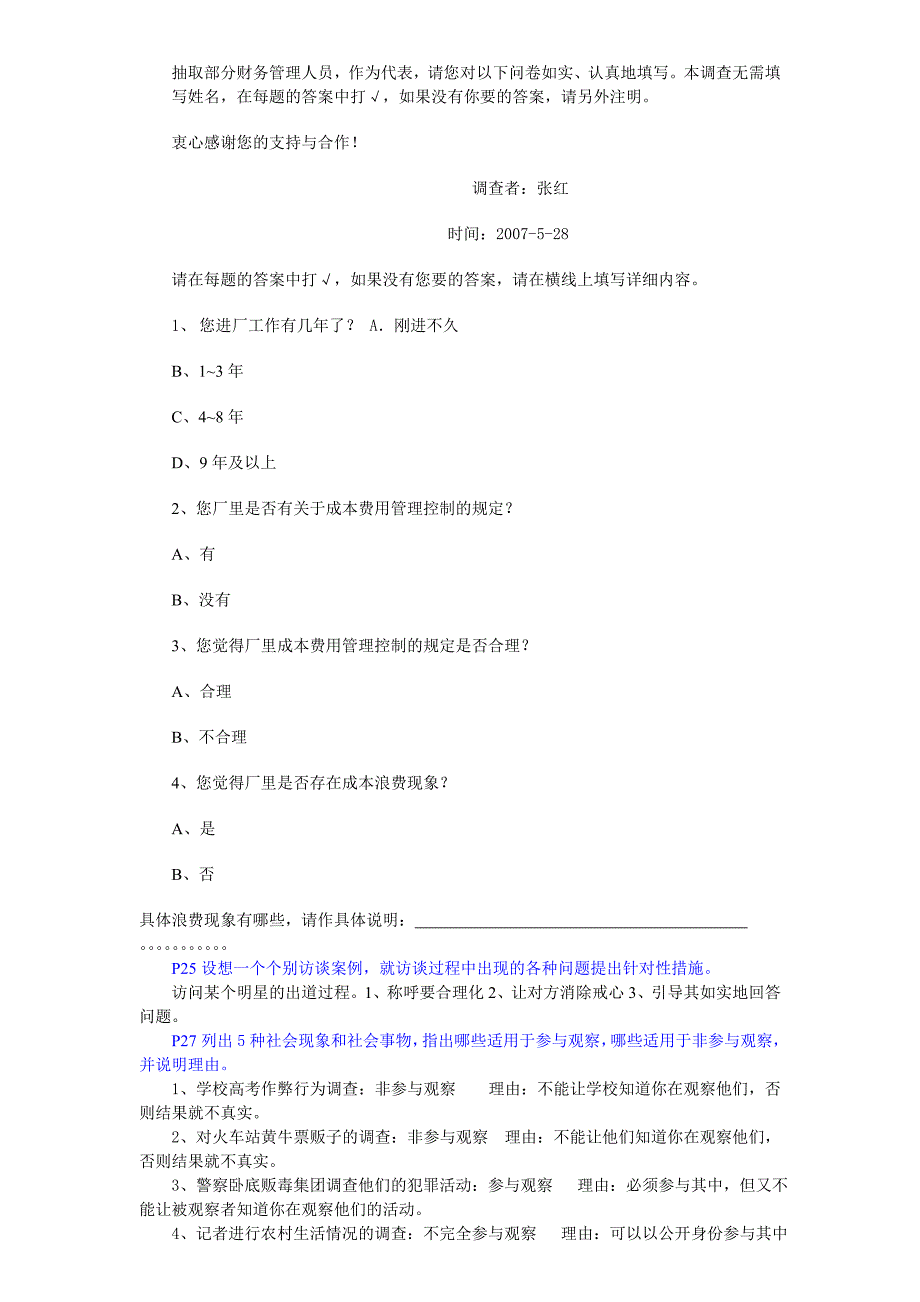 指导书p16就你了解的某一社会现象或社会事物_第3页