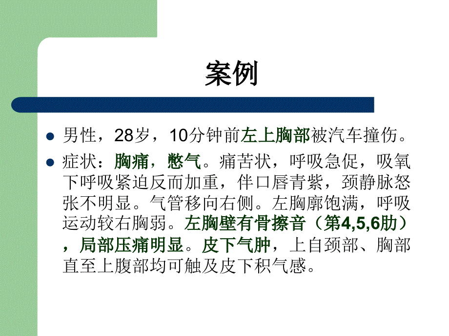 [医学]PBL案例分析_第2页