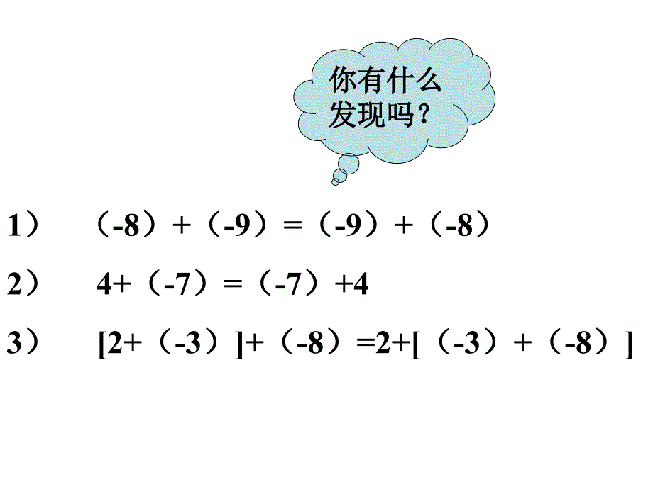 青岛版七年级数学上册有理数的加法(二)课件_第4页