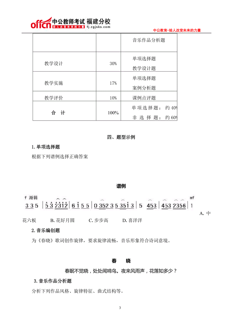 教师资格高中音乐考试大纲_第3页