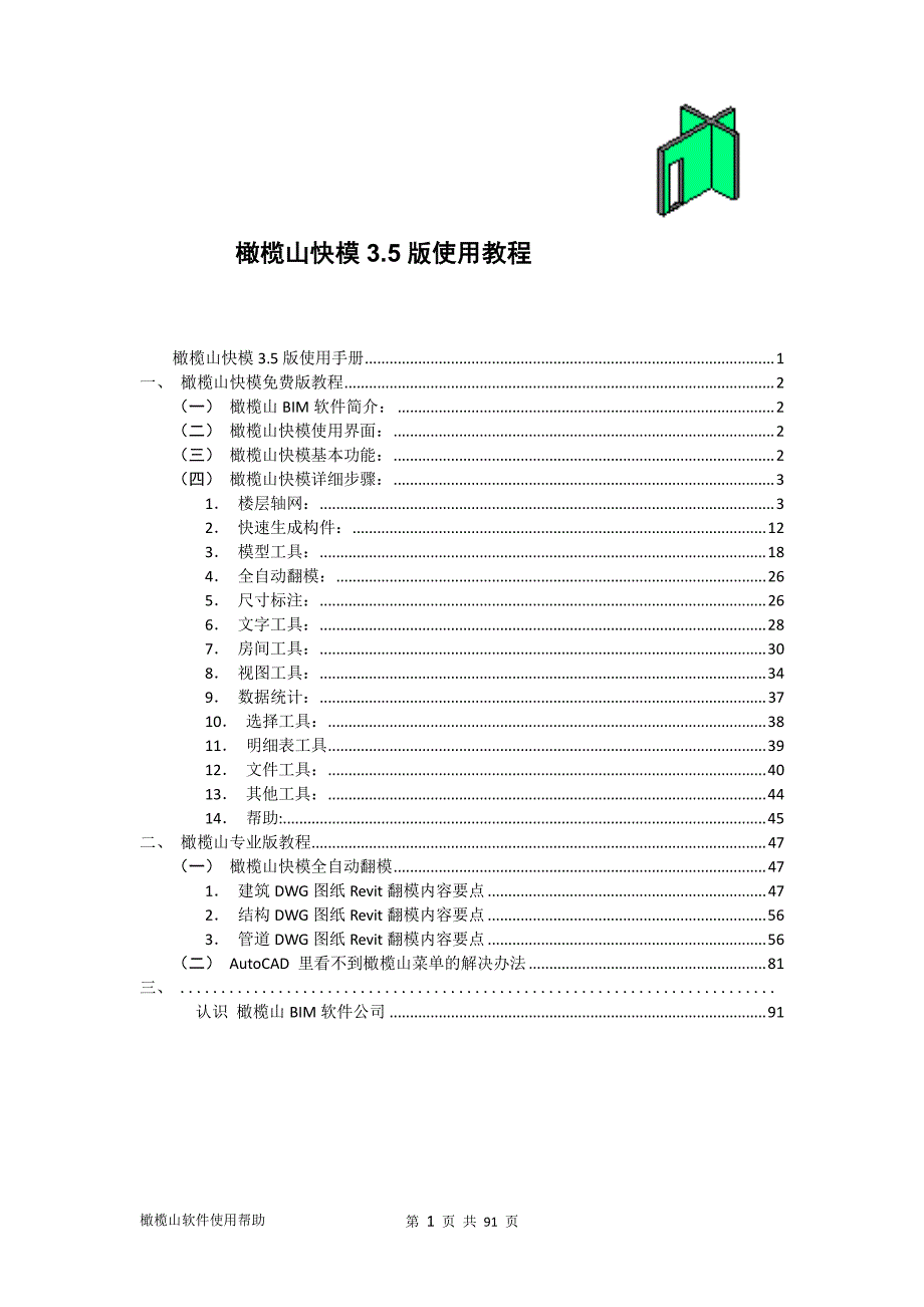 橄榄山快模教程 - 3.5_第1页