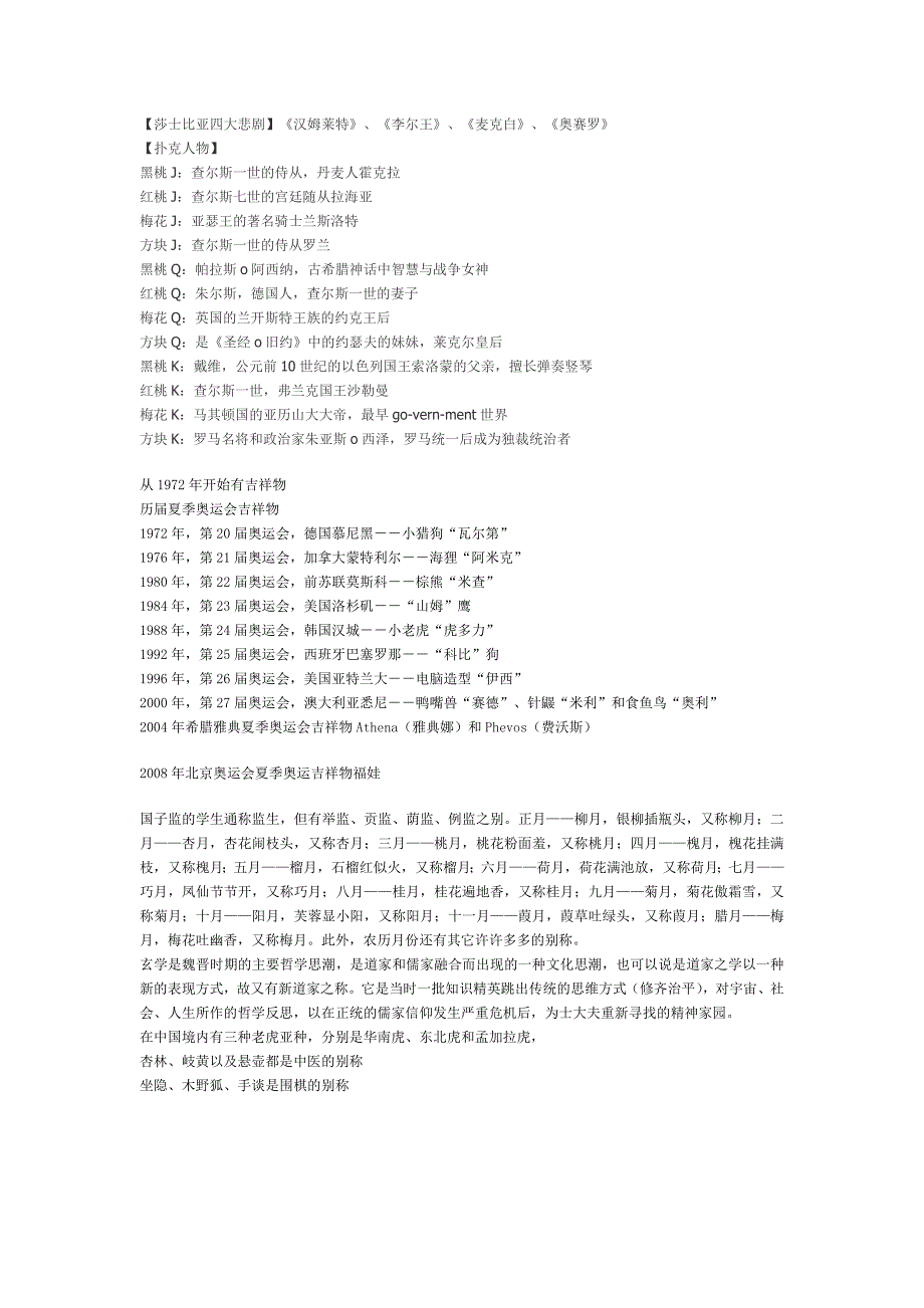 很难找齐的常识+2010_第4页