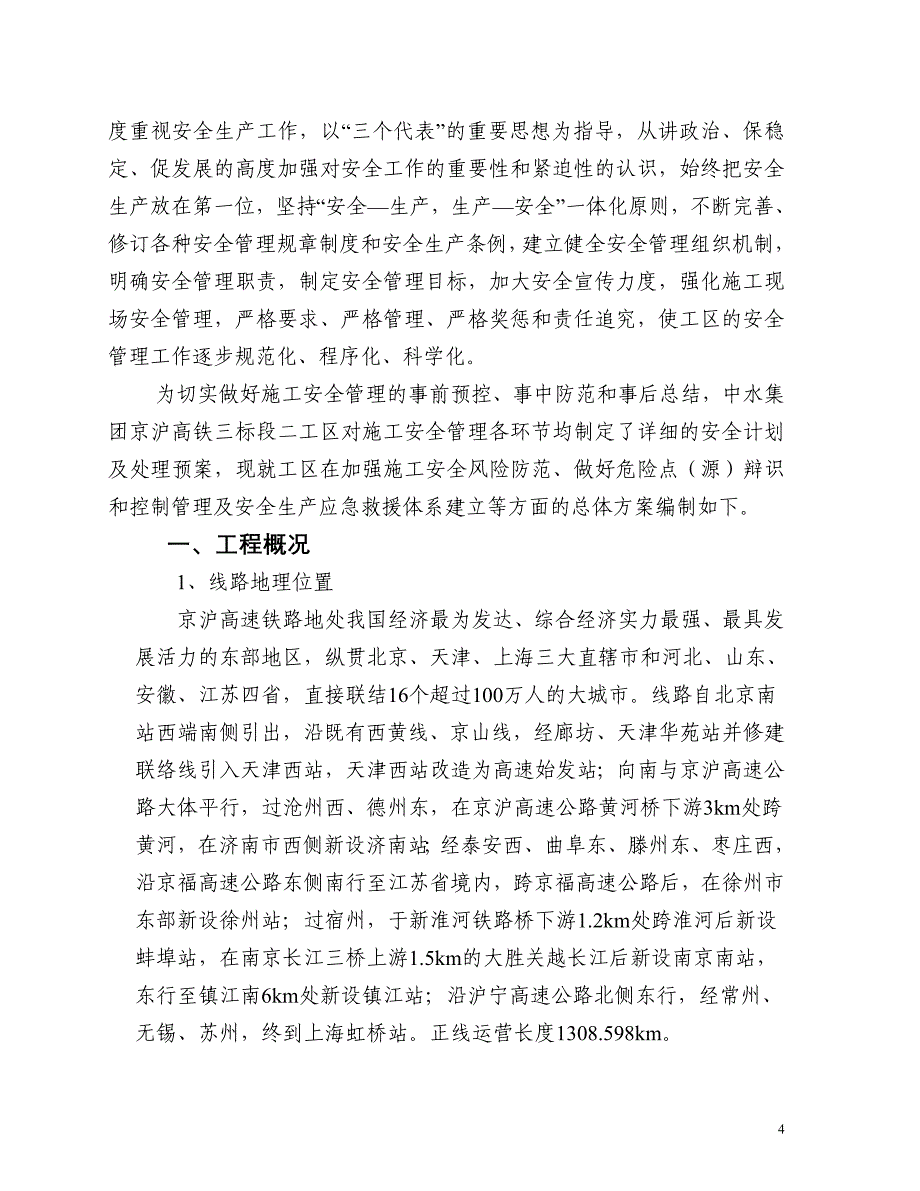 总体应急救援预案_第4页