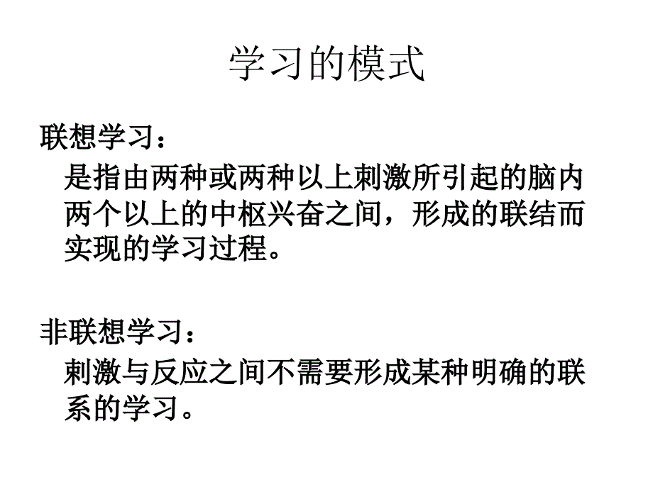 [医学]24学习与记忆的神经生物学机制_第3页