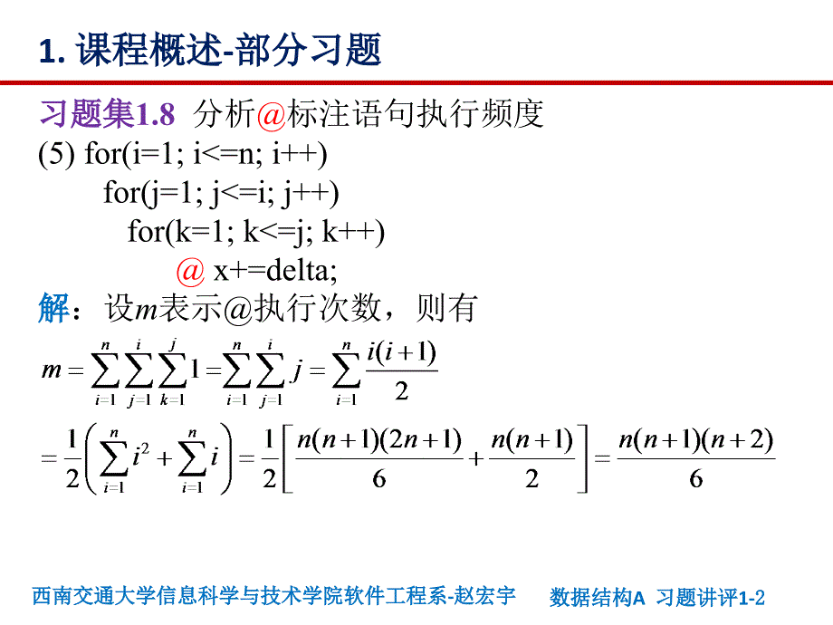 西南交通大学数据结构习题解答_第2页