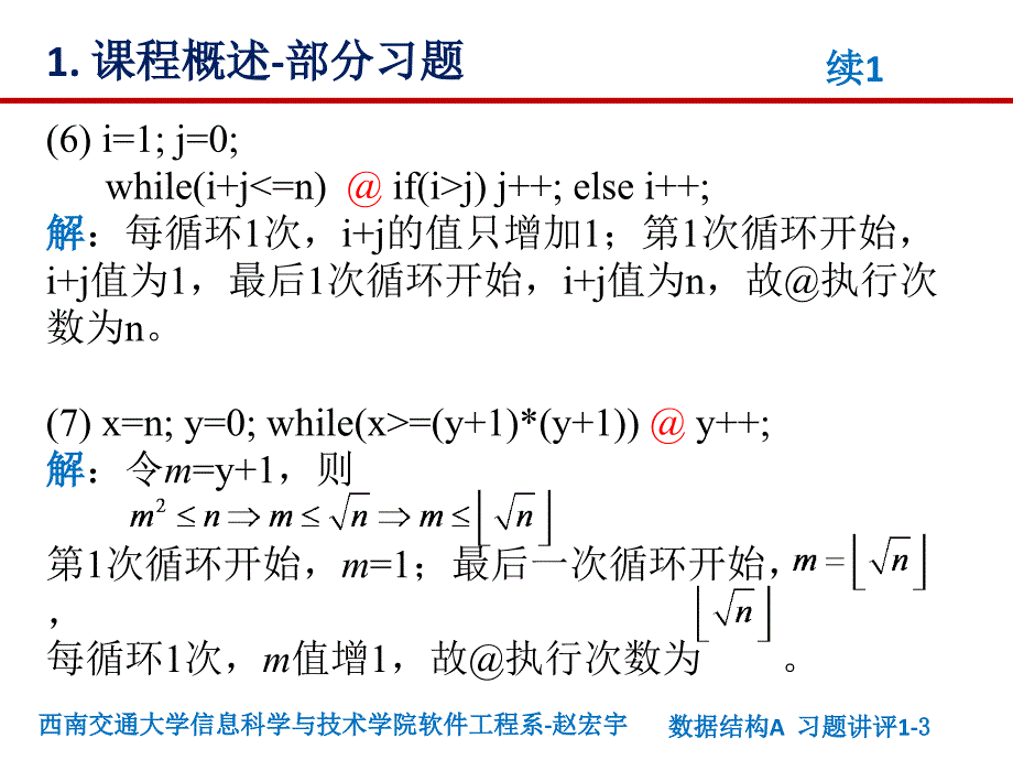 西南交通大学数据结构习题解答_第3页