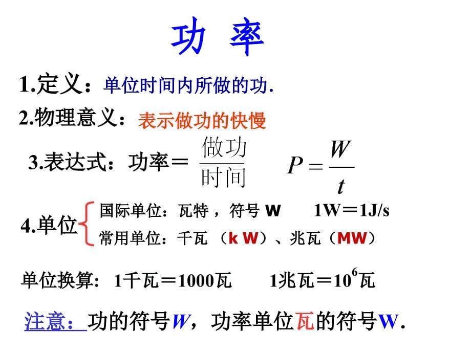 苏科九年级物理《功率》ppt课件_第5页