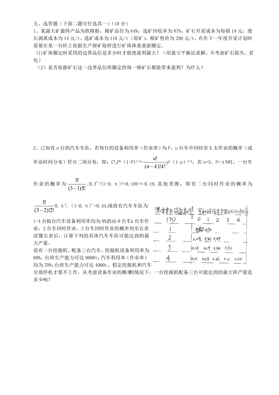 金属矿床露天开采1998-2000_第3页