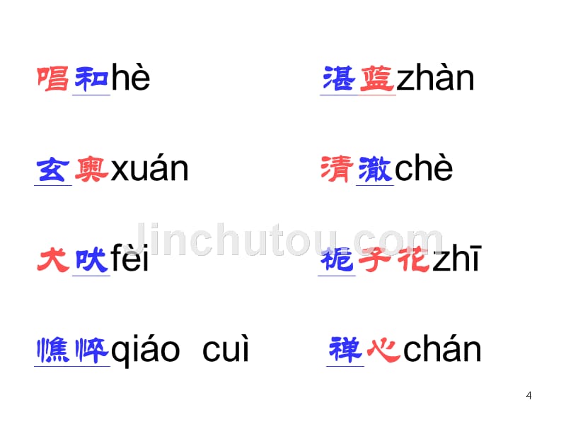 [六年级语文]山中访友_第4页