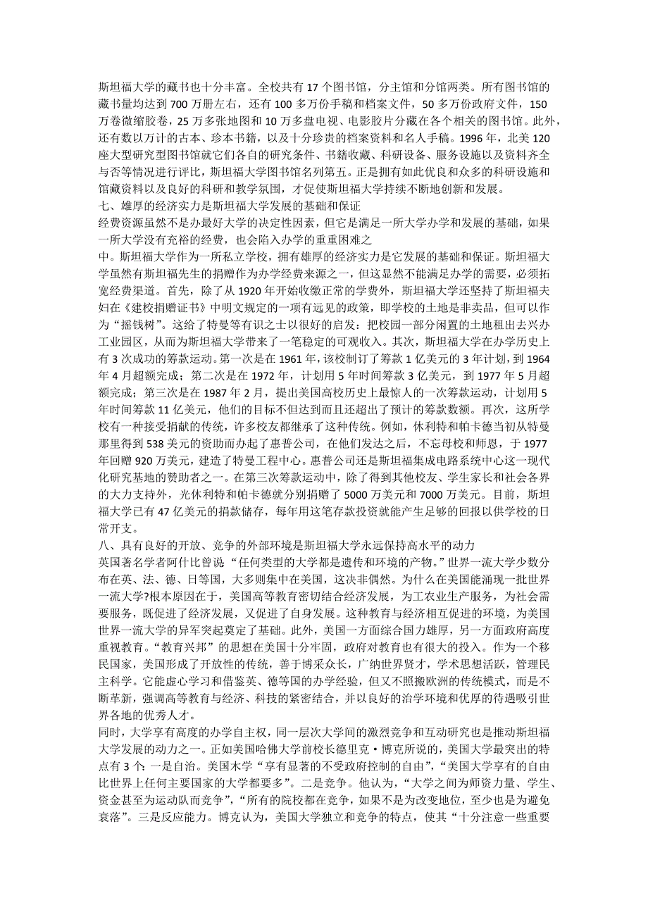 斯坦福大学是如何成为世界一流大学的_第4页