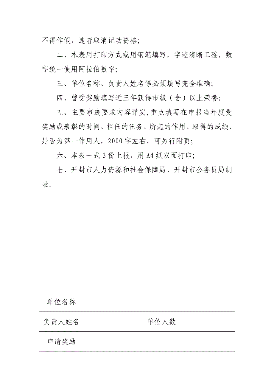 政府集体记功奖励申请表_第2页