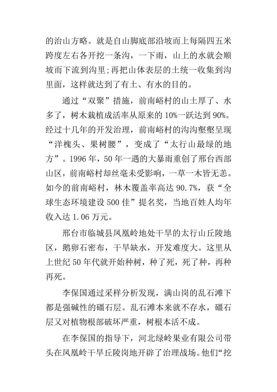 学习李保国典型事迹发言稿与司法工作者学习李保国先进事迹心得合集_第5页