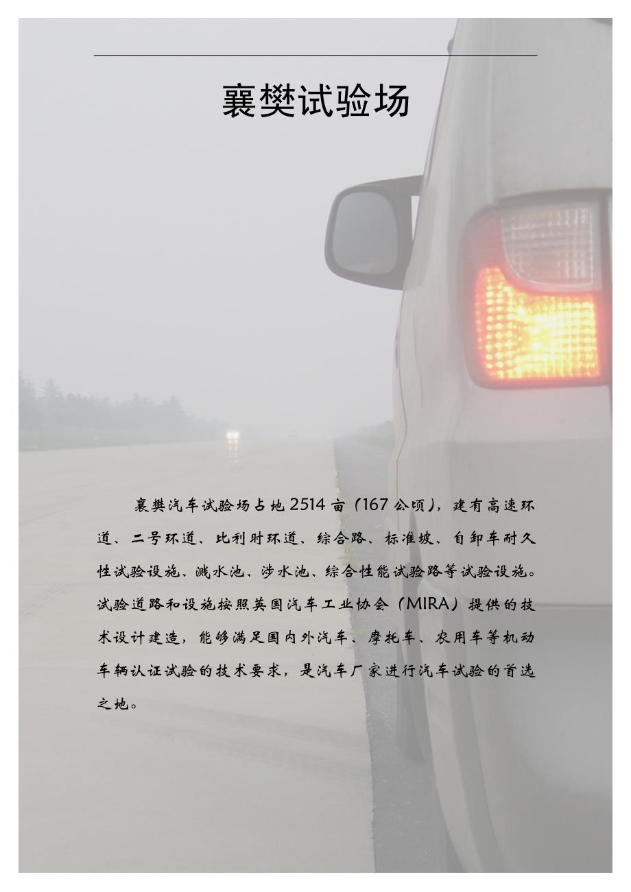 襄樊汽车试验场_第1页