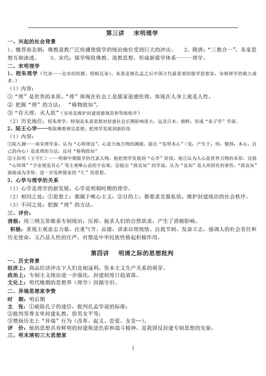 高中历史_人民版必修三复习提纲_第3页