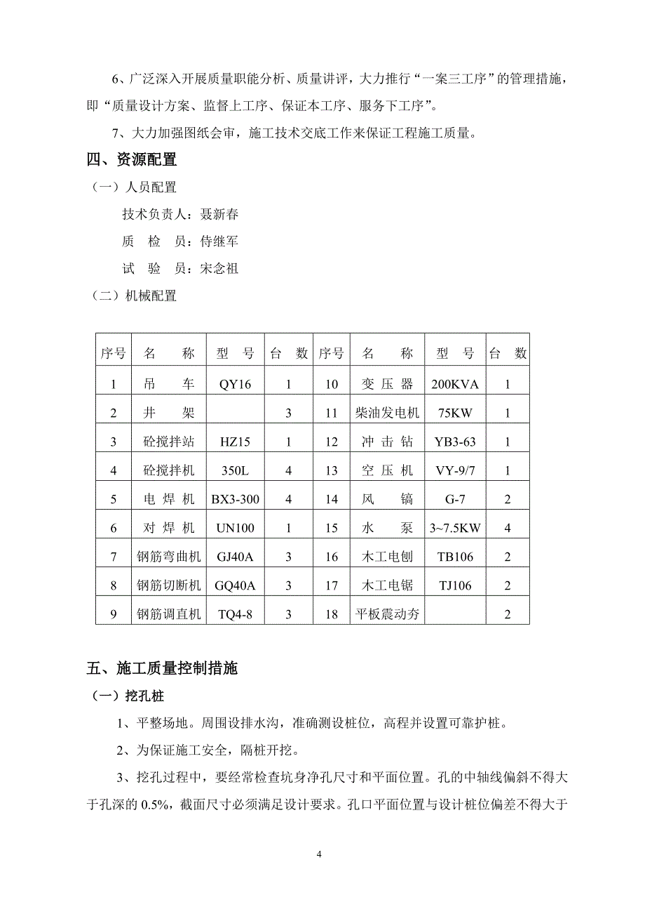 房建工程作业指导书_第4页