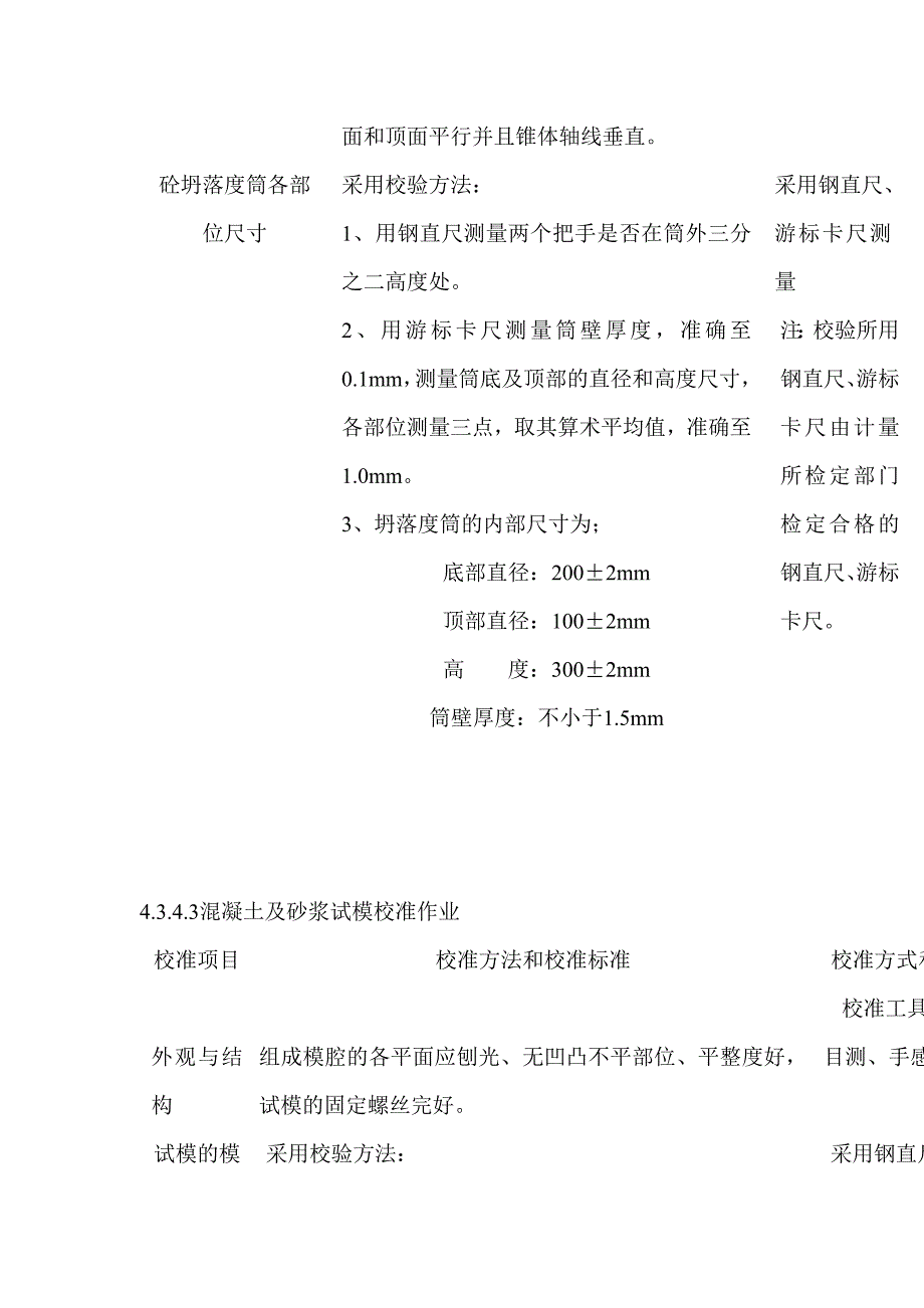 测量、试验仪器设备自校验管理办法_第4页