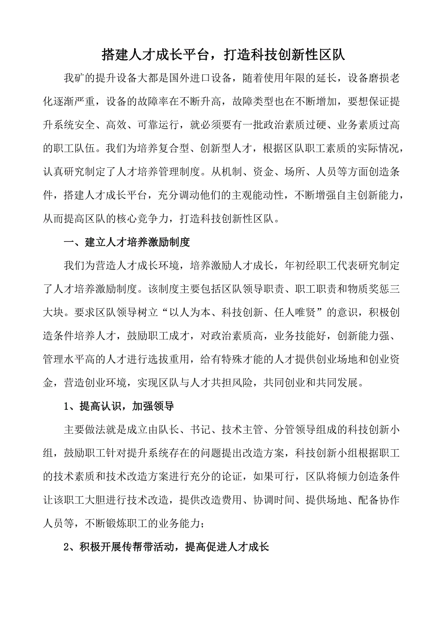 搭建人才成长平台_第1页