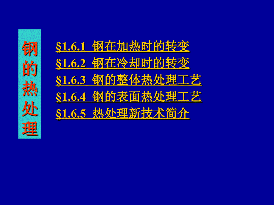 [工学]01-2汽车工程材料基础_第1页