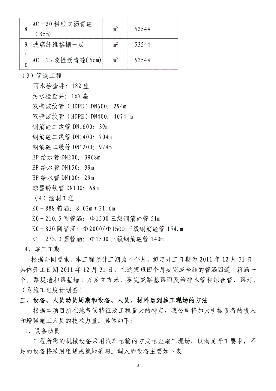 最后用的a段施工组织设计_第3页