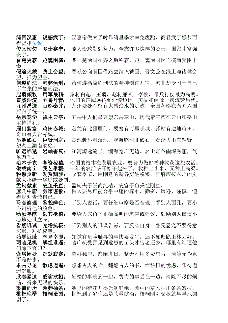 千字文全文与千字文解释_第3页