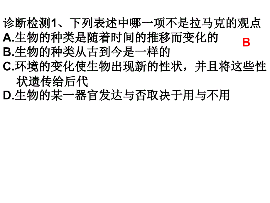 高三一轮复习现代生物进化理论(复习课件)上课_第3页