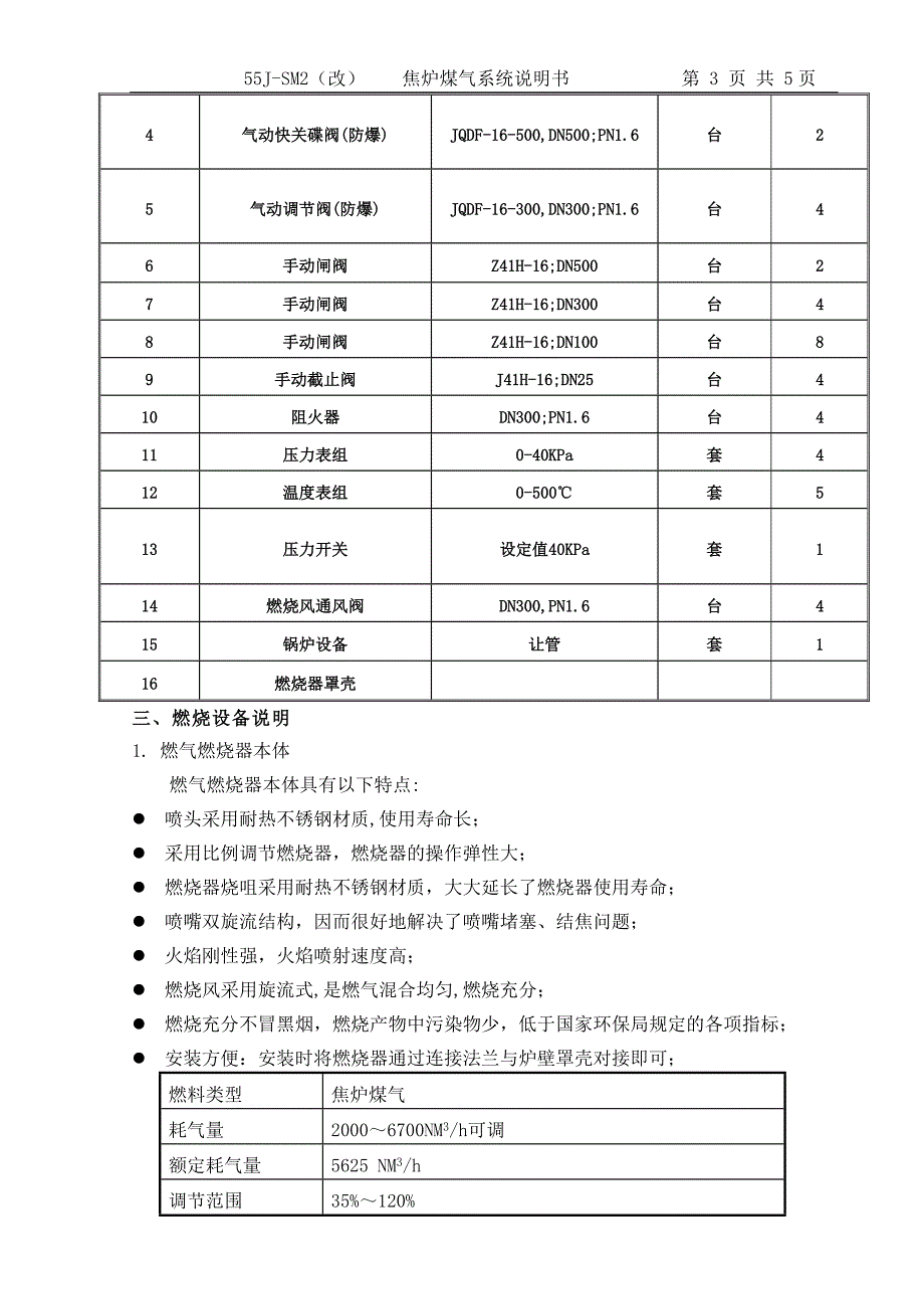 锅炉掺烧焦炉煤气知识讲课_第3页