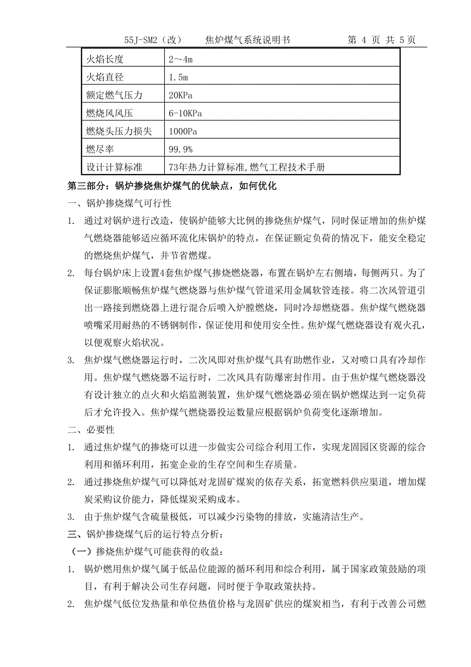 锅炉掺烧焦炉煤气知识讲课_第4页