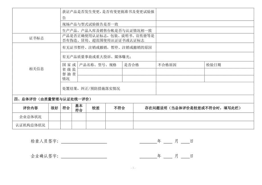 强制性产品认证获证企业检查表_第3页