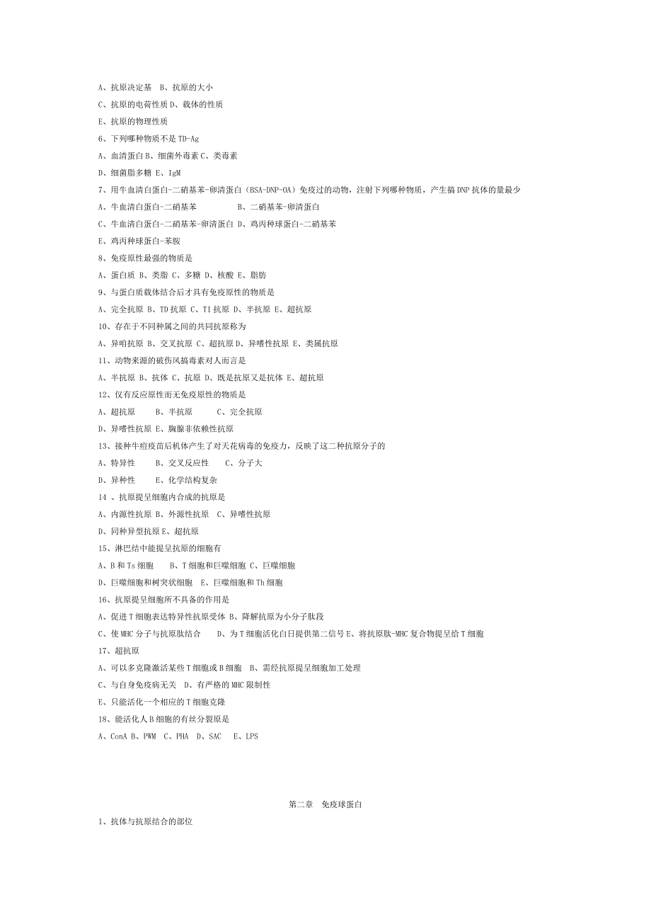 微生物与免疫学选择题_第2页