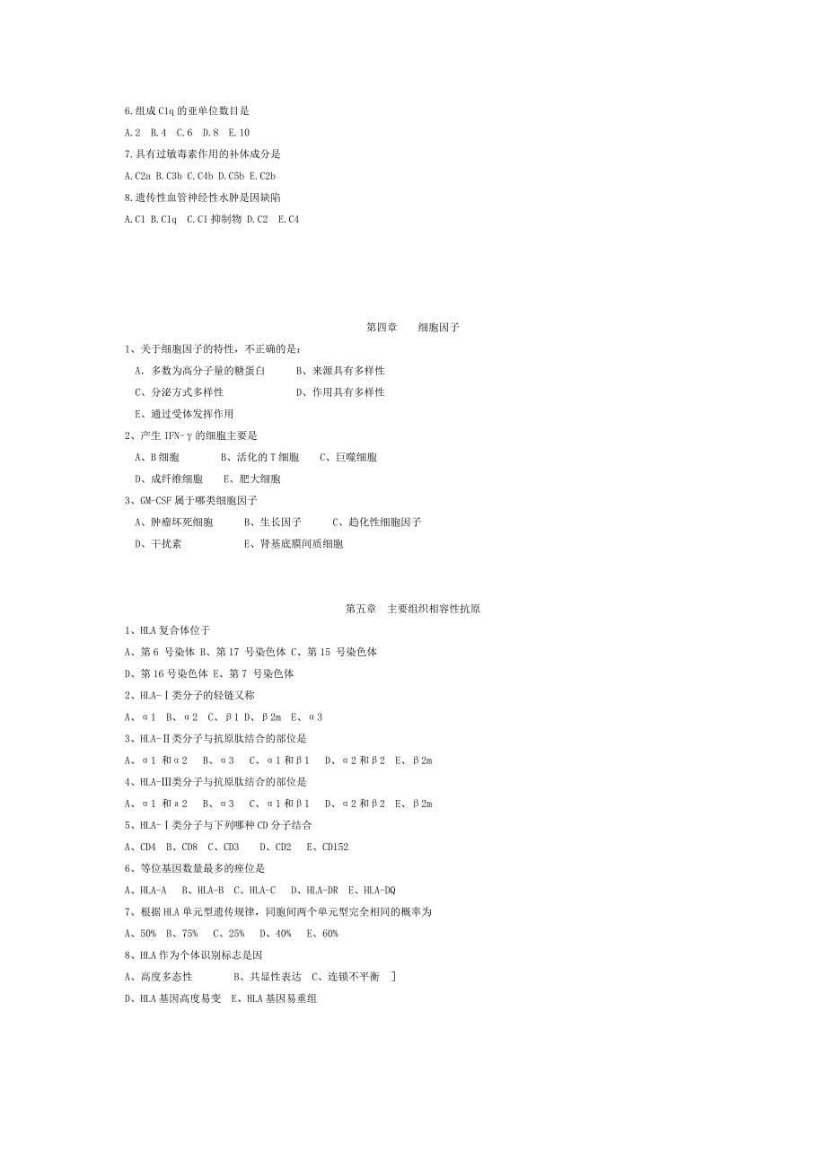 微生物与免疫学选择题_第5页