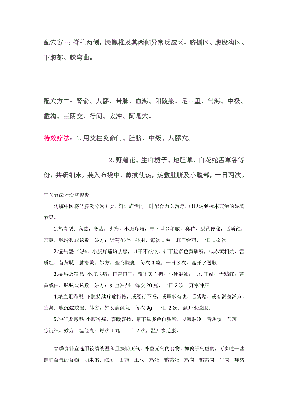 慢性盆腔炎 按摩来缓解_第3页