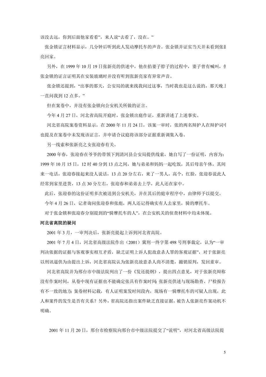 张新亮案件材料_第5页