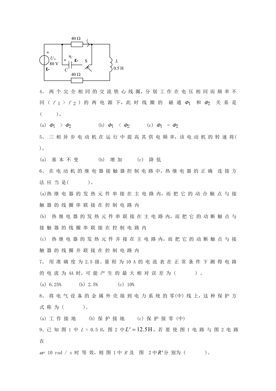 电工学试卷及答案(电工2套、电子2套)_第3页