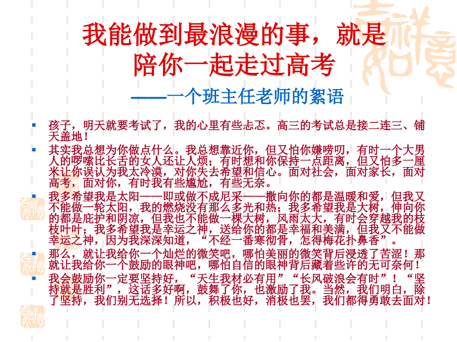 挑战一诊冲刺梦想 2013.1.12.班会_第3页