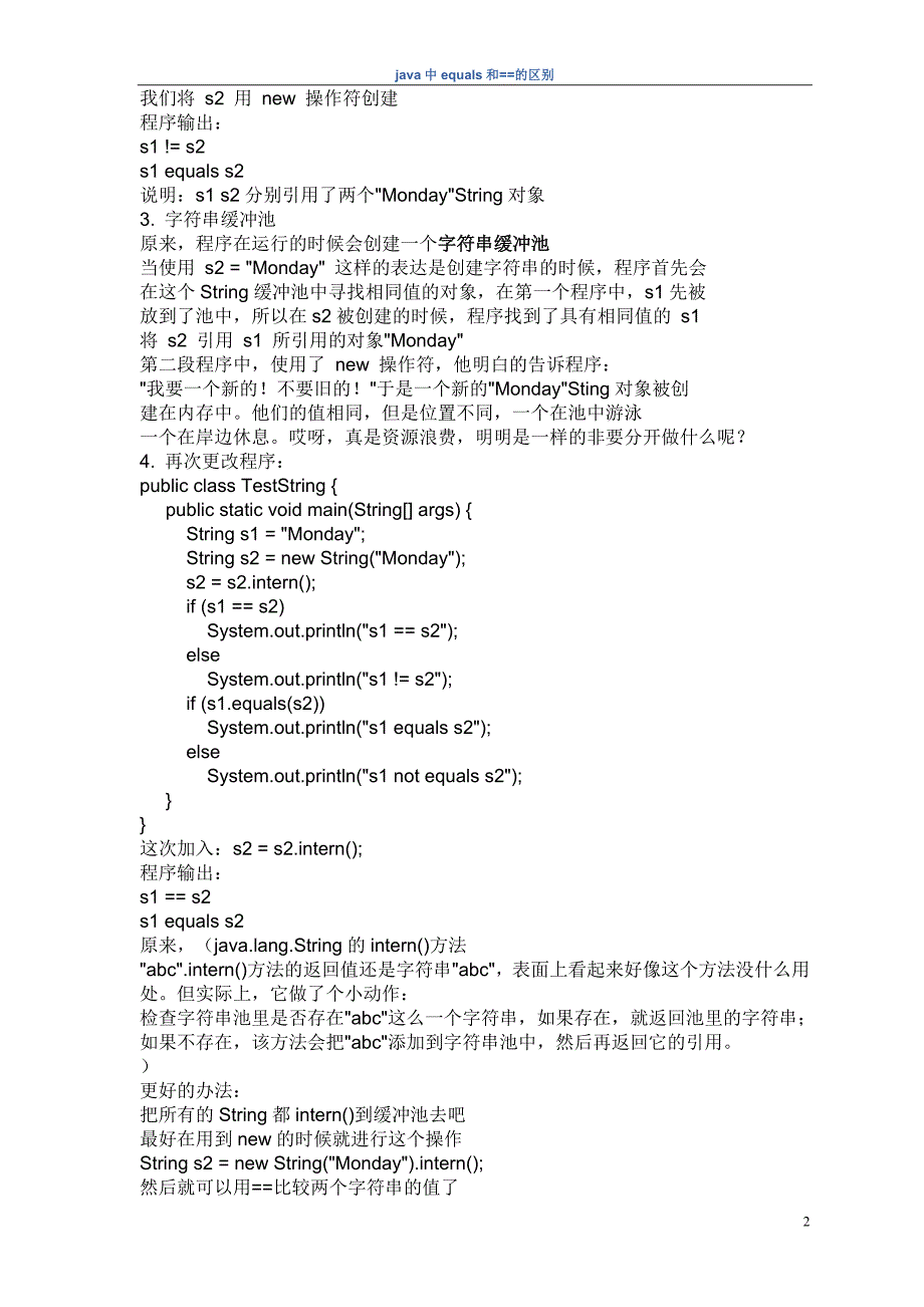 基础类型包装类及java中equals和==的区别_第2页