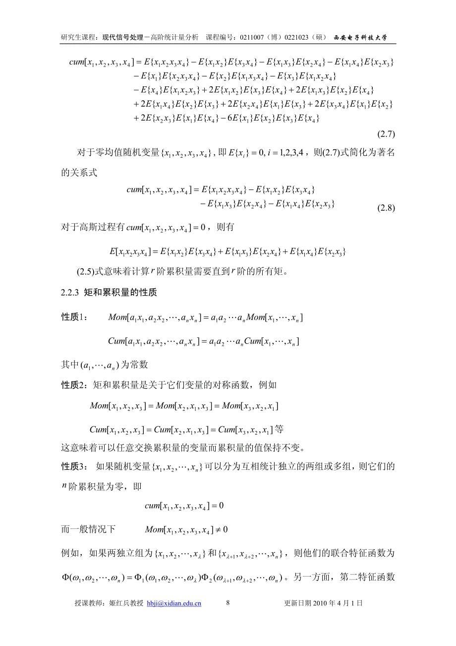 现代信号处理第二章：随机信号的累积量谱(1)_第5页