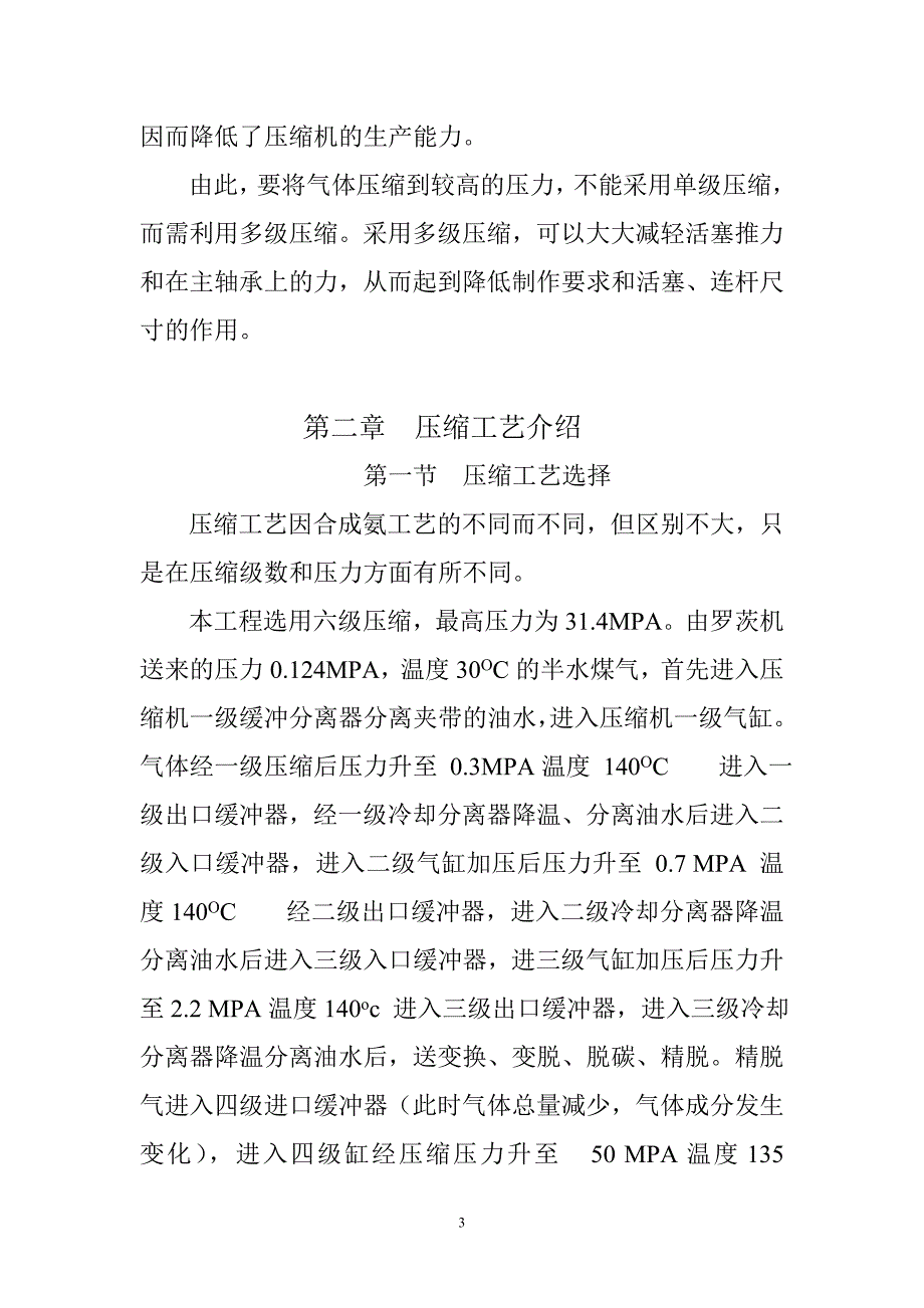 双甲精制工艺介绍_第3页