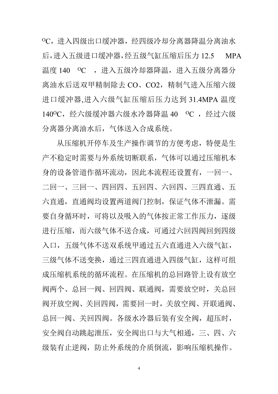 双甲精制工艺介绍_第4页