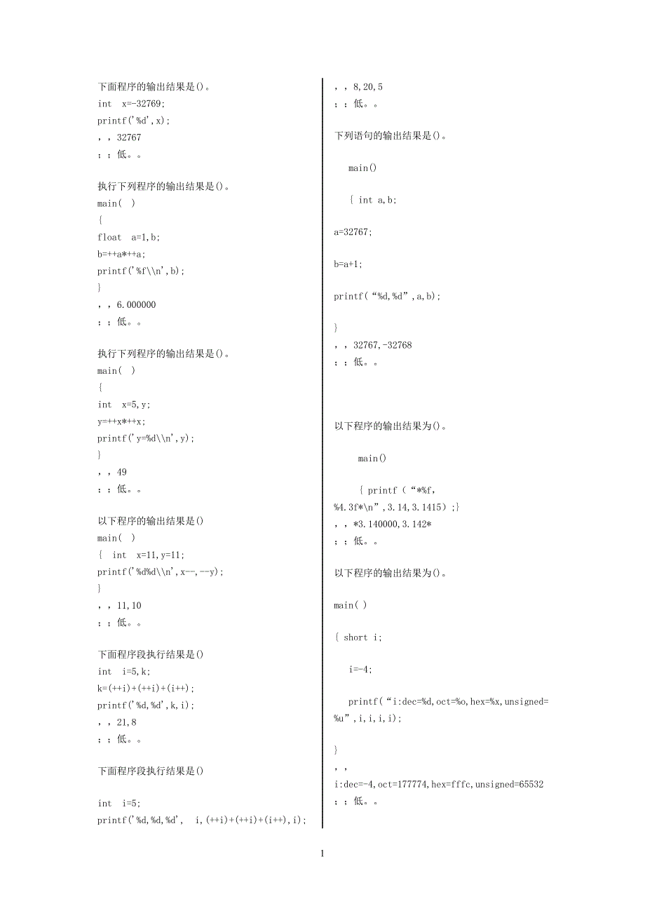 c语言复习--分析运行结果_第1页