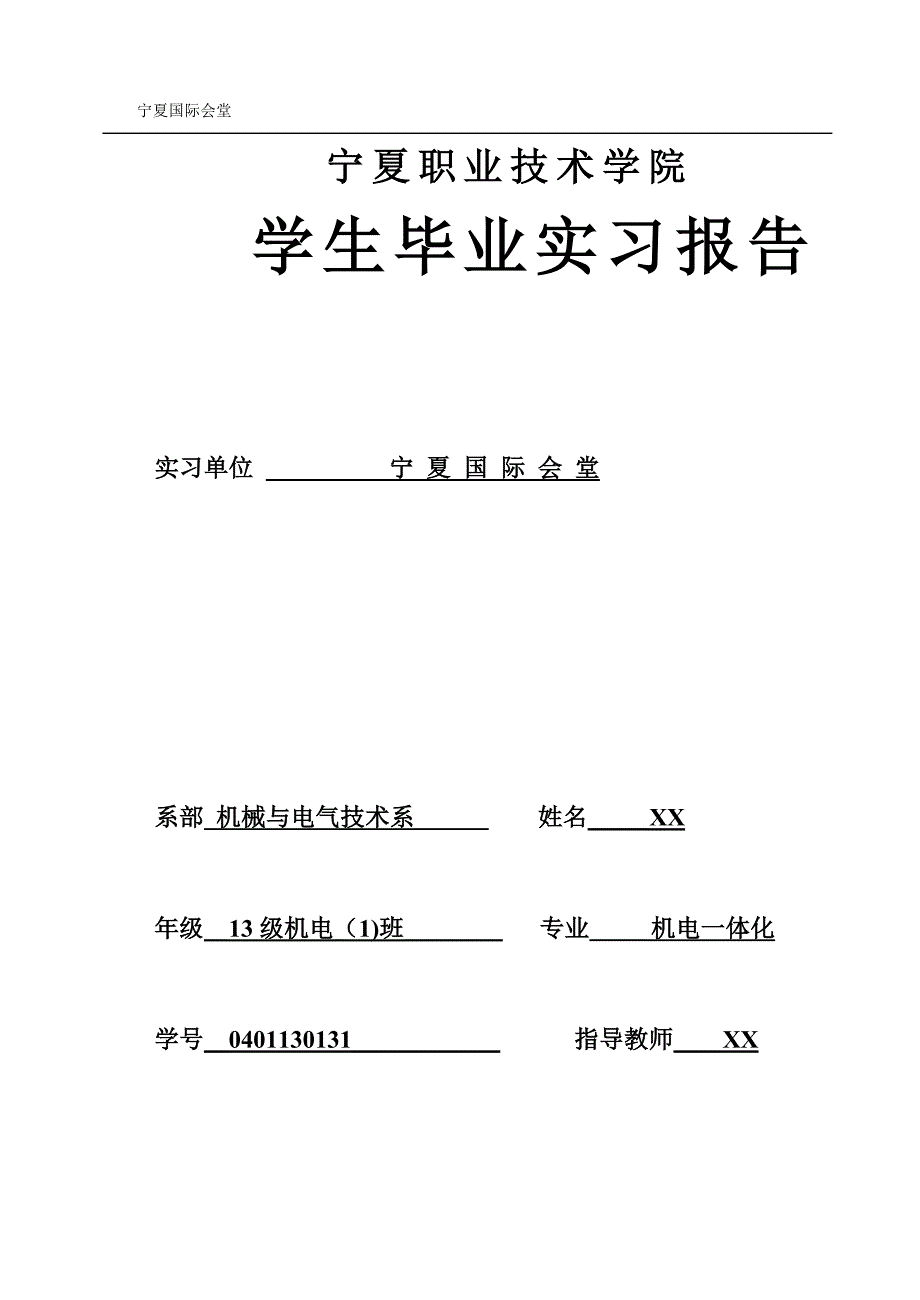 消防毕业实习报告最终_第1页