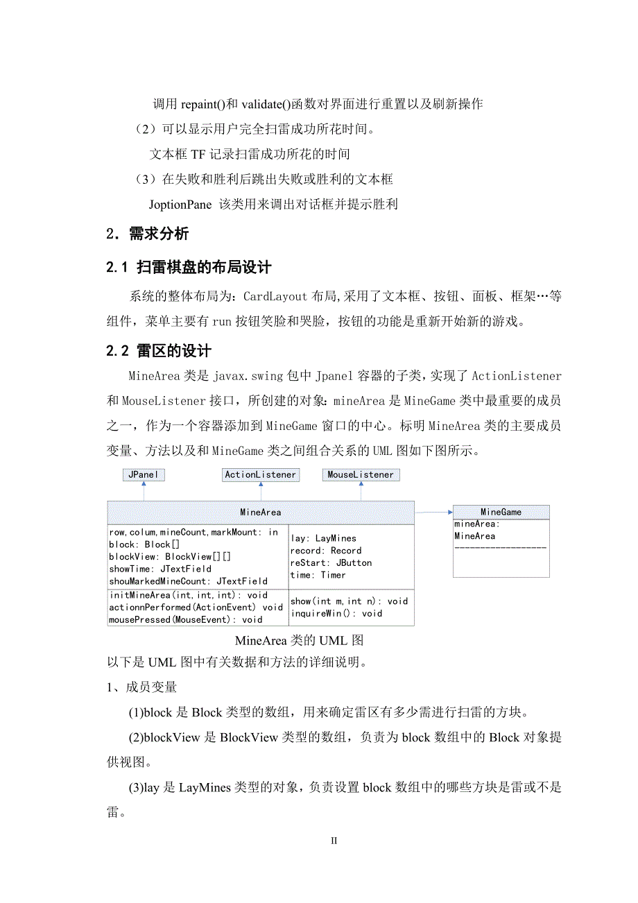 java课程设计扫雷(含代码)_第2页