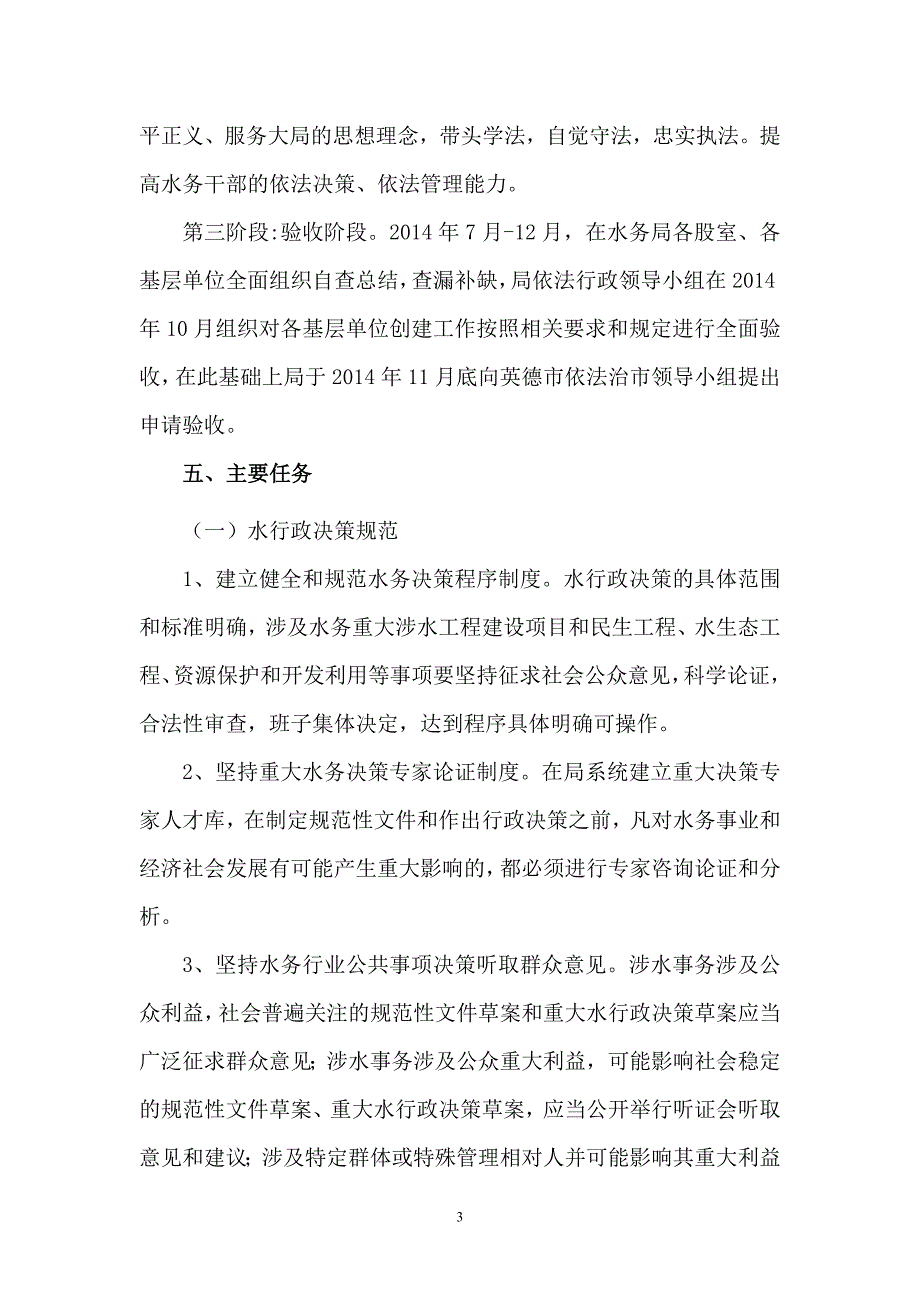 法治英德创建工作实施办法(试行)_第3页