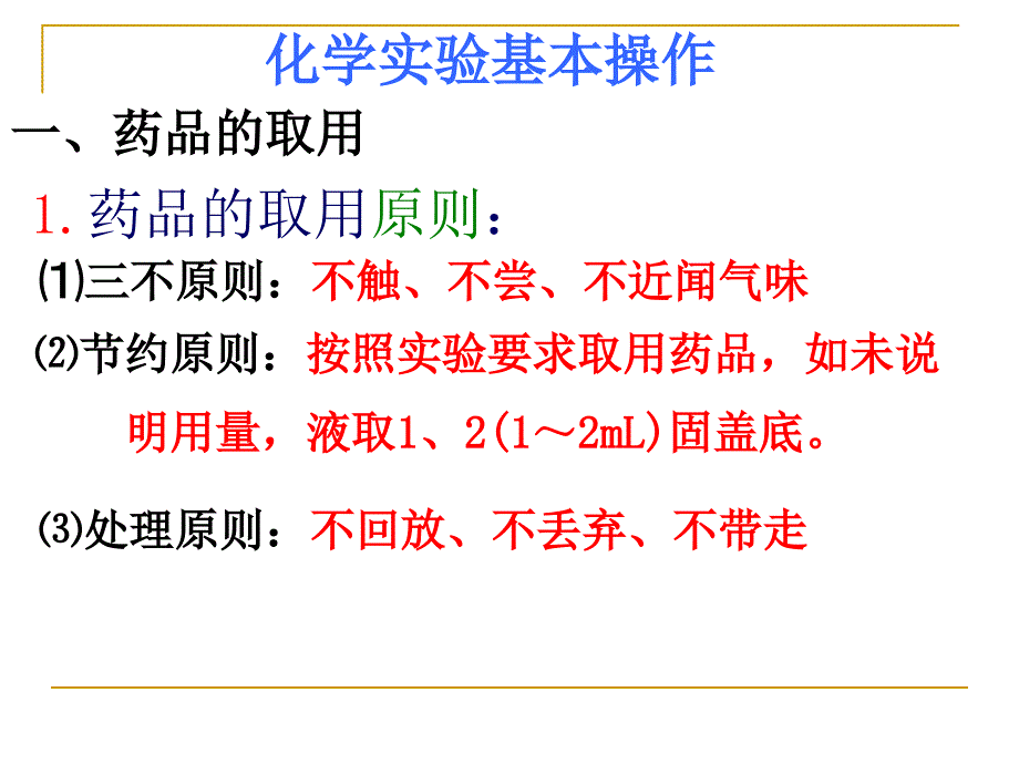 [初二理化生]走进化学实验室_第2页