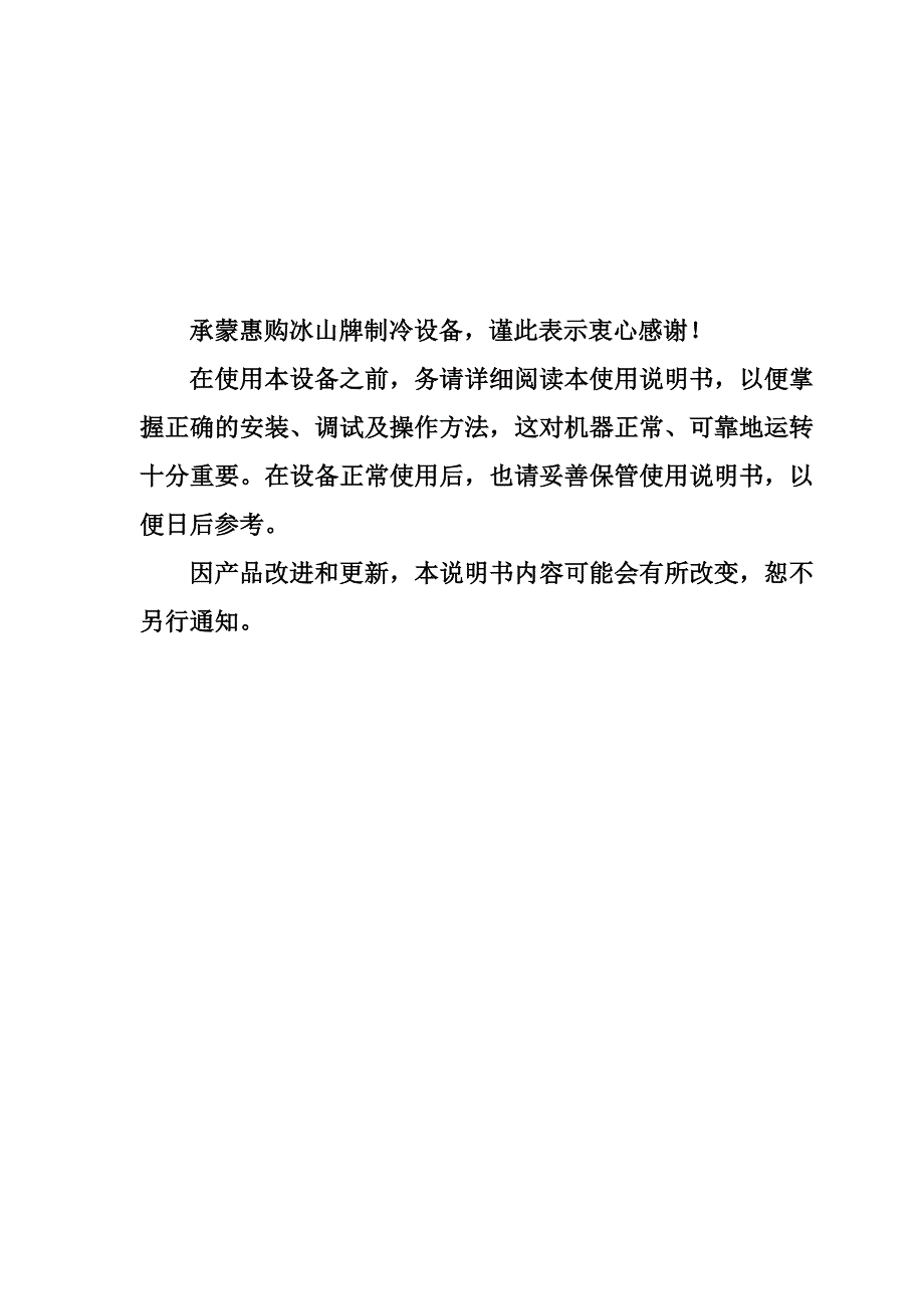 大冷主机氨氟单机双级使用说明书_第2页